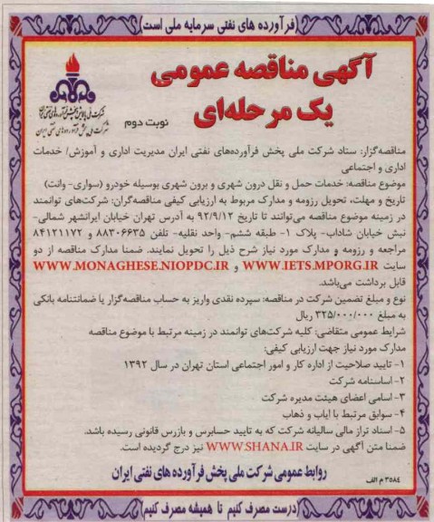 خدمات حمل و نقل درون شهری و برون شهری به وسیله خودرو (سواری - وانت)