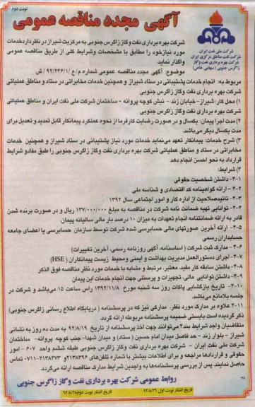 انجام خدمات پشتیبانی در ستاد شیراز ...