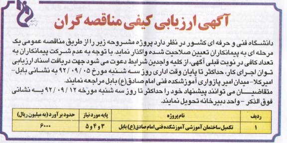 تکمیل ساختمان آموزشی آموزشکده فنی 
