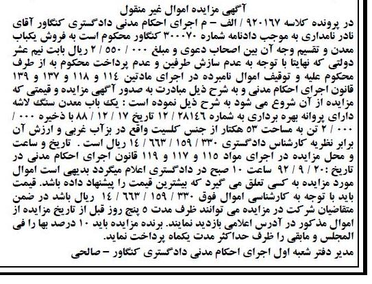 فروش یک باب معدن سنگ لاشه