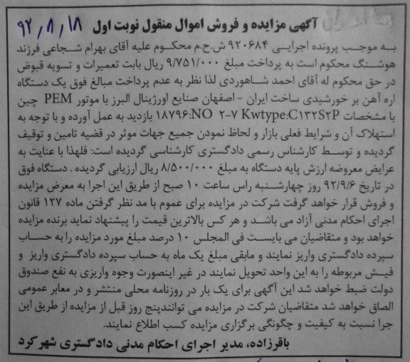 فروش یک دستگاه اره آهن بر خورشیدی 