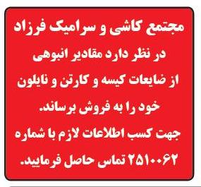 فروش مقادیر انبوهی از ضایعات کیسه و کارتن و نایلون خود 