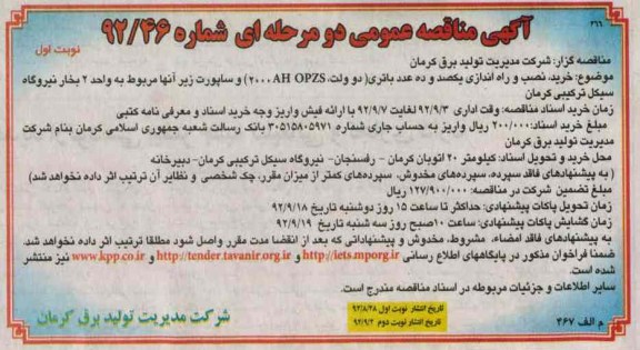 خرید , نصب و راه اندازی یکصد و ده عدد باتری - دو ولت : 2000AH OPZS و ...