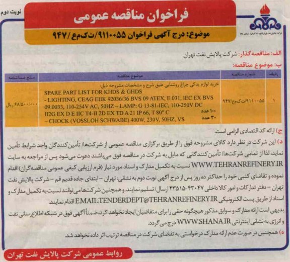 لوازم یدکی چراغ روشنائی 