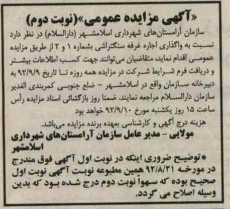 واگذاری اجاره غرفه سنگتراشی