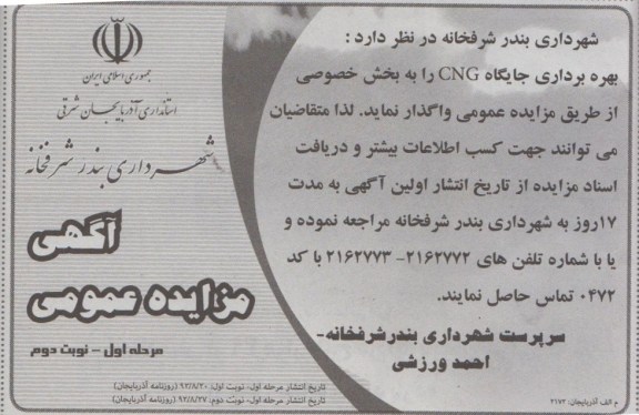 واگذاری بهره برداری جایگاه CNG