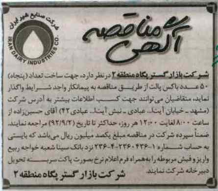 50عدد باکس پالت 