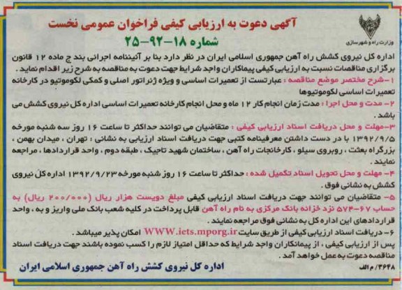 تعمیرات اساسی و ویژه ژنراتور اصلی و کمکی لکوموتیو در کارخانه تعمیرات اساسی لکوموتیوها