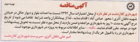 احداث بلوار و دیوار حائل در خیابان شهید دلفان آذری (محور عباس آباد)