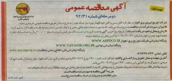 کابل مسی و کابل خودنگهدار مورد نیاز شبکه 