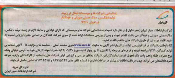 تولید نایلکس ، ساک دستی سوزنی و خودکار 