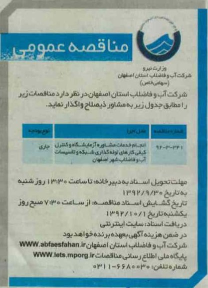 انجام خدمات مشاوره آزمایشگاه و کنترل کیفی کارهای لوله گذاری شبکه و تاسیسات 