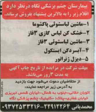 فروش ماشین لباسشویی ، دیزل ژنراتور و ...