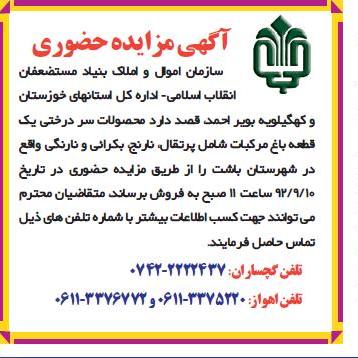 فروش محصولات سردرختی یک قطعه باغ 