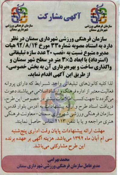 نصب 20 عدد سازه تبلیغاتی