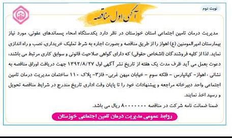 یک دستگاه امحاء پسماندهای عفونی 