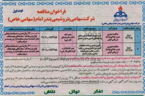خرید تیوب و اتصالات کوره های واحد الفین به صورت قرارداد باز
