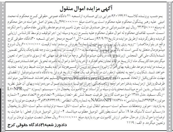 فروش کامیونت یخچال دار