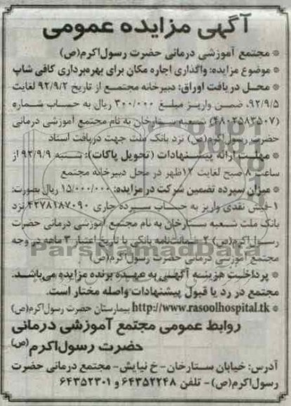 واگذاری اجاره مکان برای بهره برداری کافی شاپ