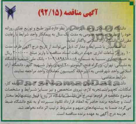 امور طبخ و توزیع غذای روزانه 