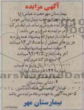 فروش تعدادی تخت بیماستانی خود