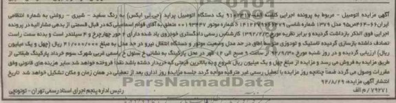 فروش یک دستگاه اتومبیل پراید 