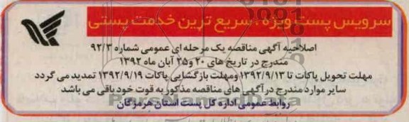 اصلاحیه