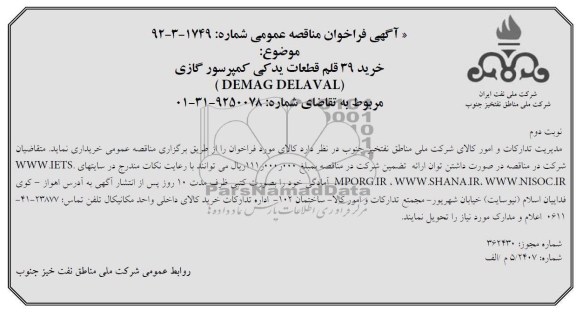 خرید 39 قلم قطعات یدکی کمپرسور گازی