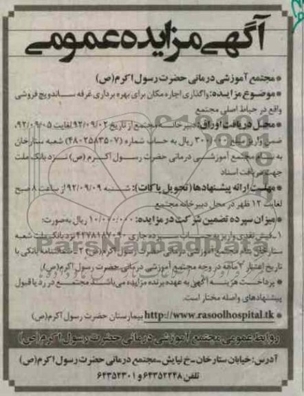 واگذاری اجاره مکان برای بهره برداری غرفه ساندویچ فروشی
