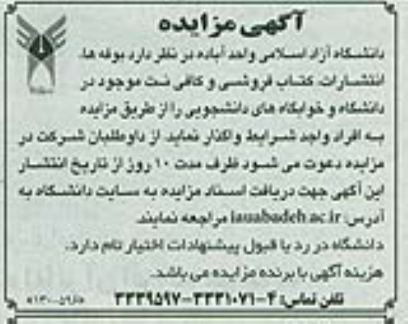 واگذاری بوفه ها ، انتشارات و ...