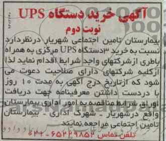 خرید دستکاه UPS