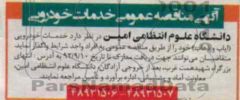 خدمات خودرویی (ایاب و ذهاب)