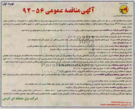 تامین تجهیزات عملیات ساختمانی و ...
