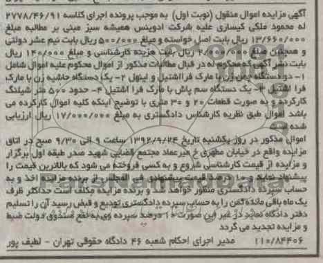 مزایده دو دستگاه سم پاش ، یک دستگاه حاشیه زن ، یک دستگاه سم پاش و ...