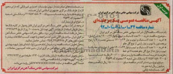 خرید 200 عدد لاستیک و تیوپ و نوار 24×1200 سیمی بیست لا و از نوع بریجستون با تیوپ و نوار ژاپنی از نوع گل جلو...
