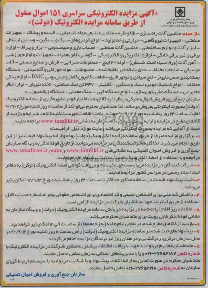 فروش ماشین الات راه سازی- طلا و نقره و ...
