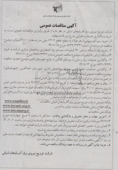 خرید و واگذاری عملیات اجرایی ...