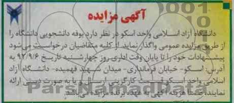 بوفه دانشجویی دانشگاه