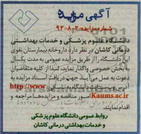 واگذاری داروخانه بیمارستان
