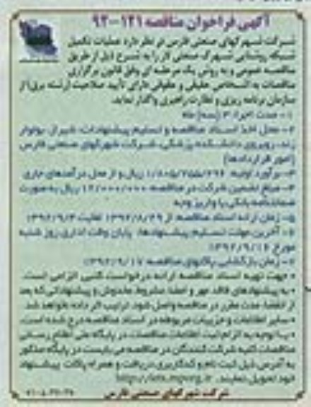 عملیات تکمیل شبکه روشنایی شهرک صنعتی لار 