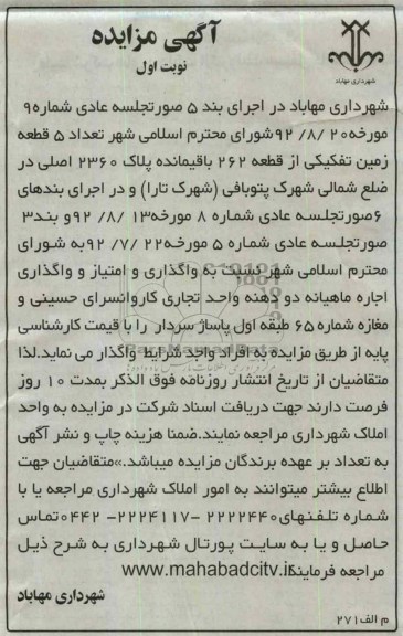 واگذاری اجاره ماهیانه دو دهنه واحد تجاری کاروانسرای حسینی و مغازه
