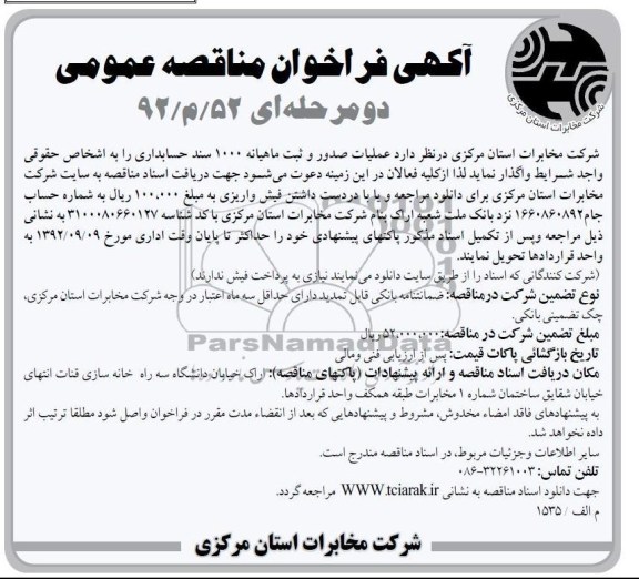 عملیات صدور و ثبت ماهیانه 1000 سند حسابداری 