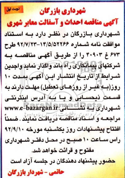 احداث و آسفالت معابر شهری 