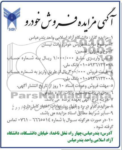 فروش خودرو وانت نیسان