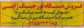 فروش دستگاه فورجینگ ژاپنی