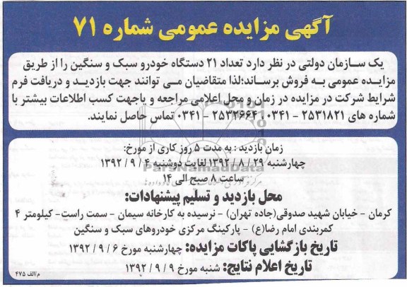 تعداد 21 دستگاه خودرو سبک و سن