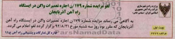 لغو مزایده