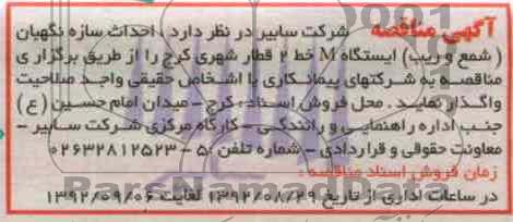 احداث سازه نگهبان شمع و ریب 