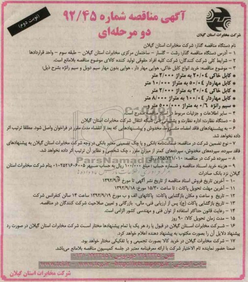 خرید انواع کابل خاکی ، هوایی مهاردار ، هوایی بدون مهار سیم دوبل و سیم رانژه 