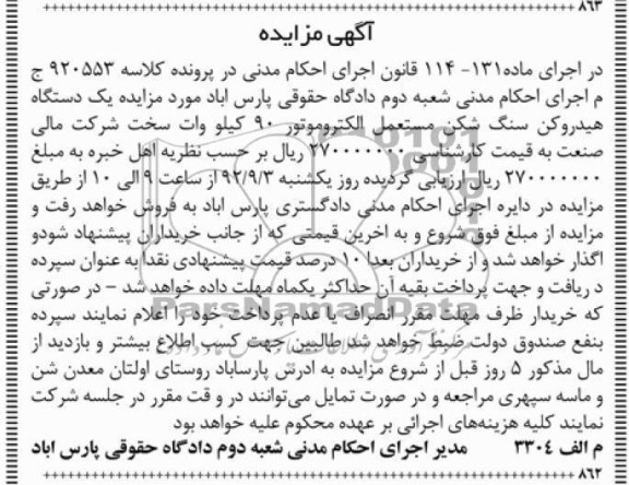 فروش یک دستگاه هیدروکن سنگ شکن مستعمل